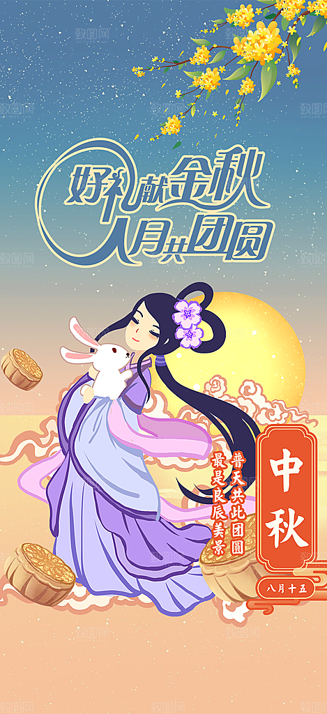 节日中秋节活动宣传海报