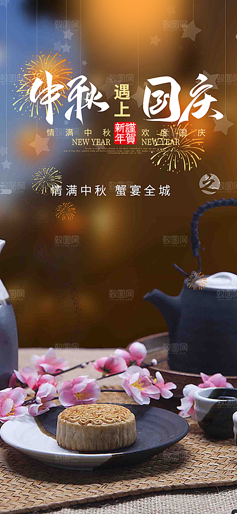 节日中秋节活动宣传海报