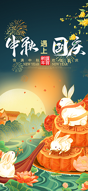 节日中秋节活动宣传海报