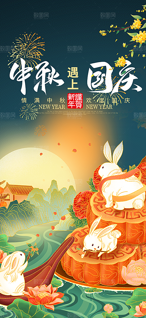 节日中秋节活动宣传海报