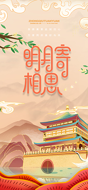 节日中秋节活动宣传海报