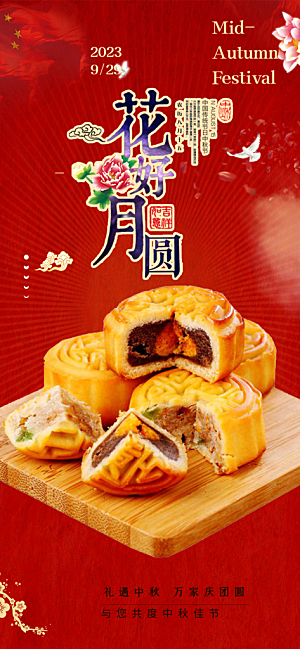 节日中秋节活动宣传海报