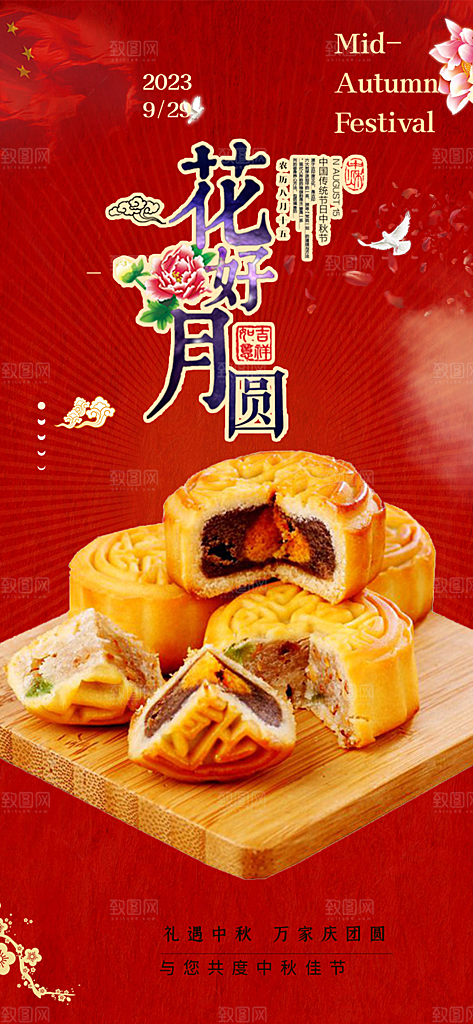 节日中秋节活动宣传海报