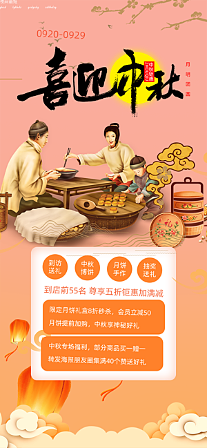 节日中秋节活动宣传海报