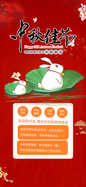 节日中秋节活动宣传海报