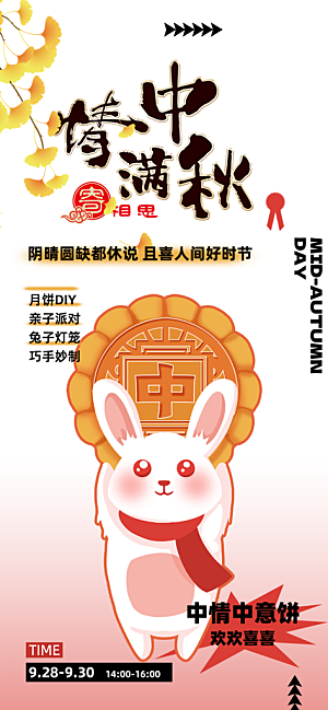 节日中秋节活动宣传海报