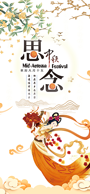 节日中秋节活动宣传海报