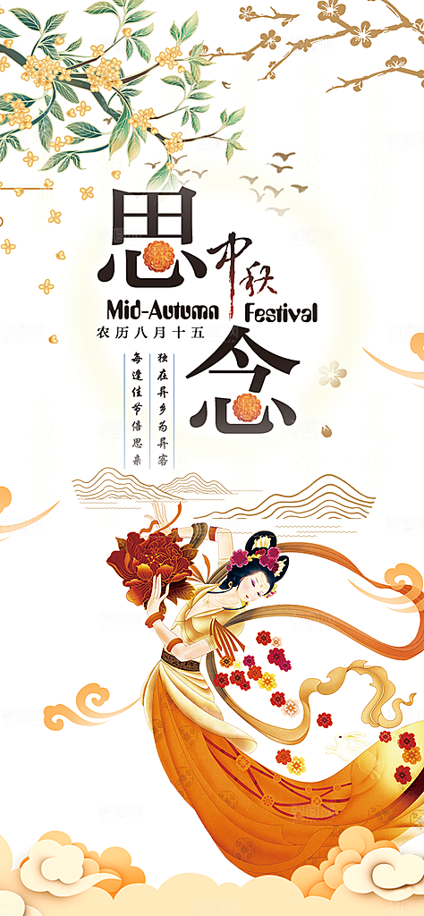 节日中秋节活动宣传海报