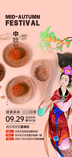 节日中秋节活动宣传海报