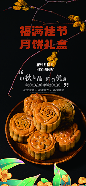 节日中秋节活动宣传海报