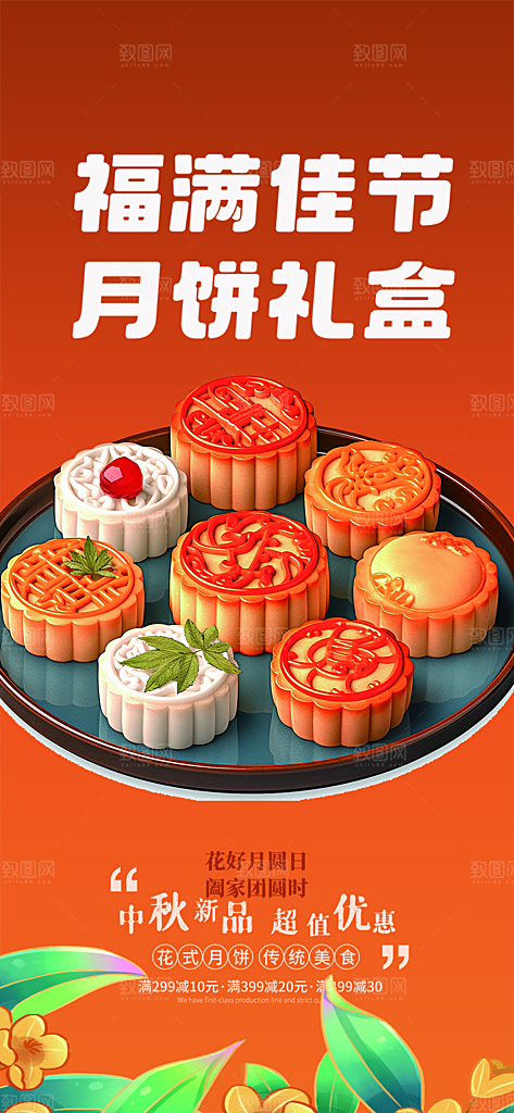 节日中秋节活动宣传海报