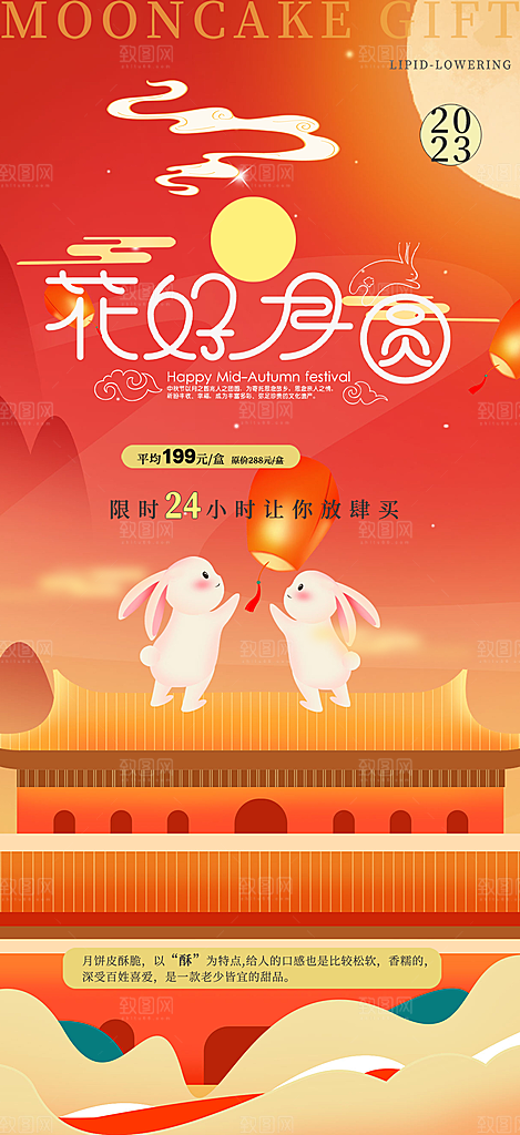 节日中秋节活动宣传海报