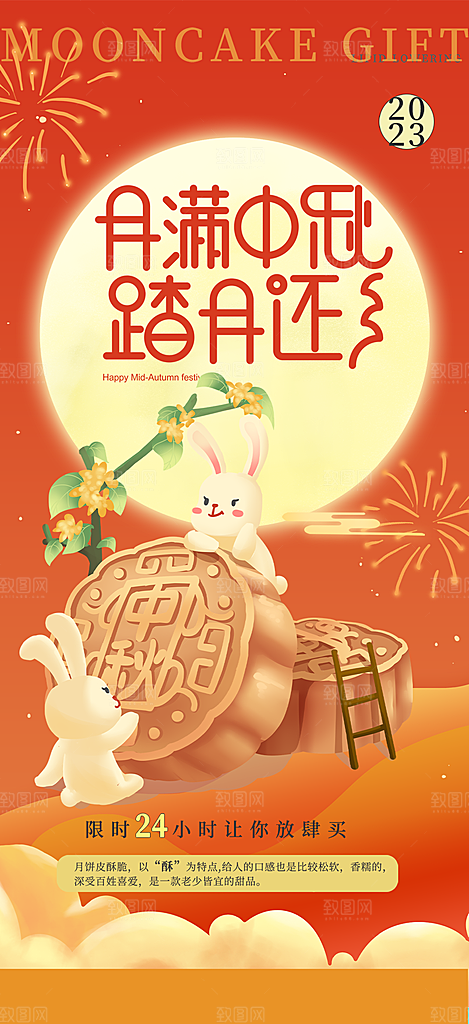 节日中秋节活动宣传海报