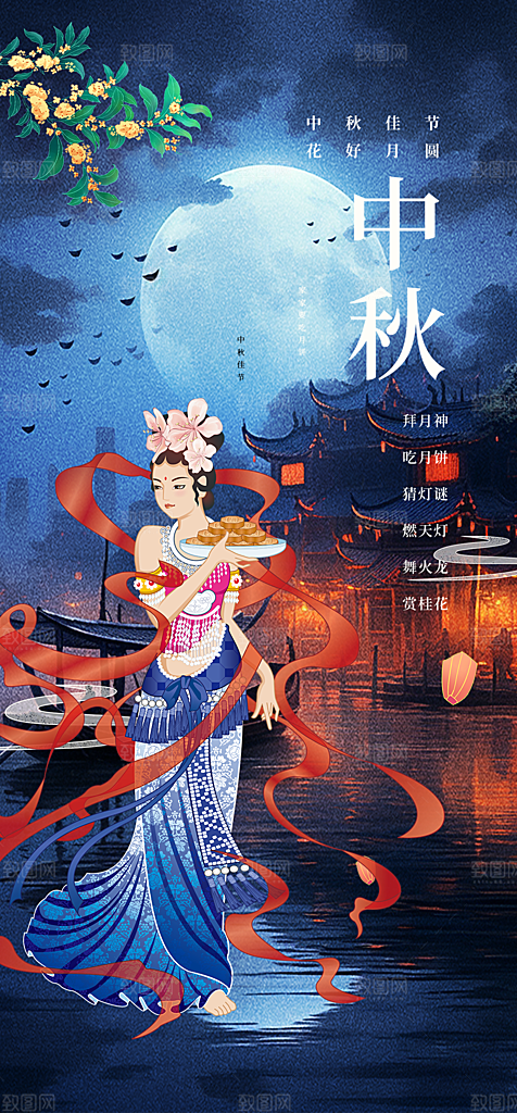 节日中秋节活动宣传海报