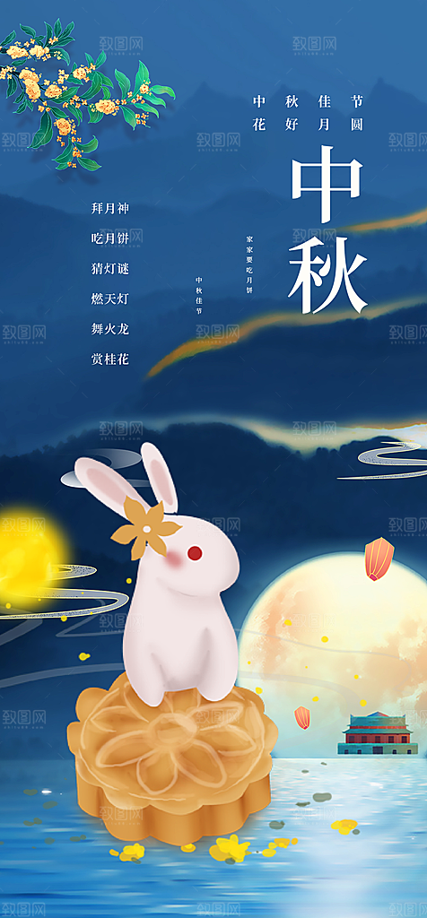 节日中秋节活动宣传海报