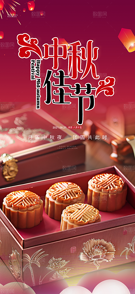 节日中秋节活动宣传海报