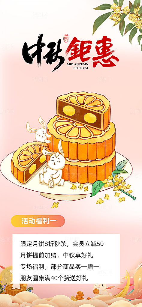节日中秋节活动宣传海报