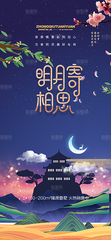 节日中秋节活动宣传海报