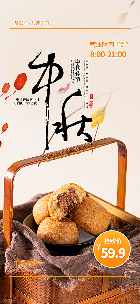节日中秋节活动宣传海报