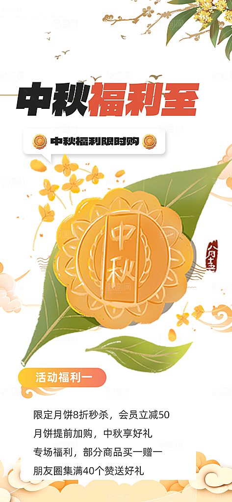 节日中秋节活动宣传海报