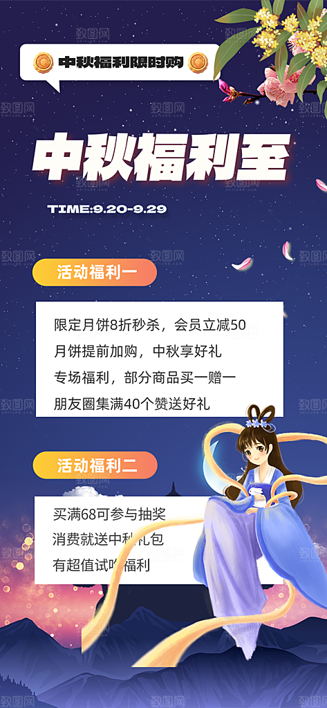节日中秋节活动宣传海报