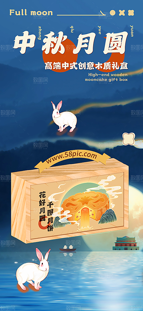 中秋节活动宣传海报