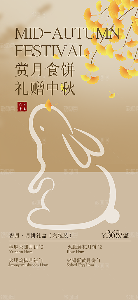 中秋节活动宣传海报