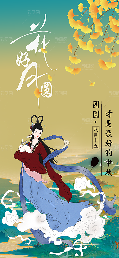 中秋节活动宣传海报