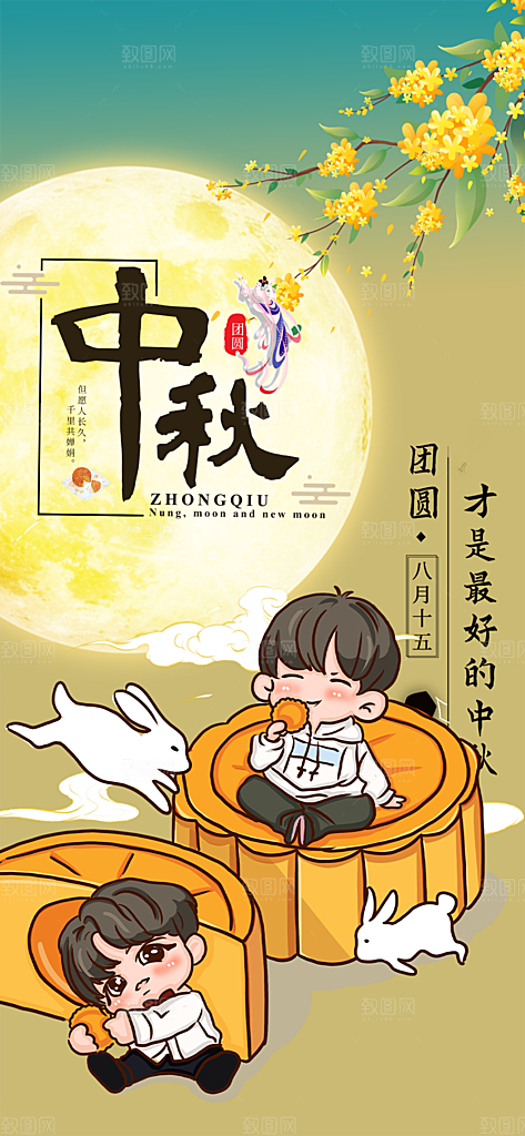 中秋节活动宣传海报