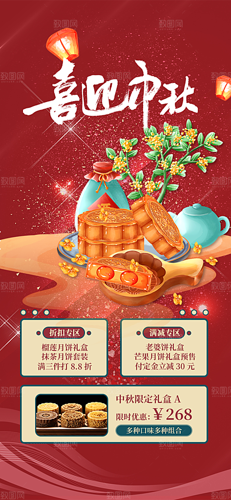 中秋节活动宣传海报