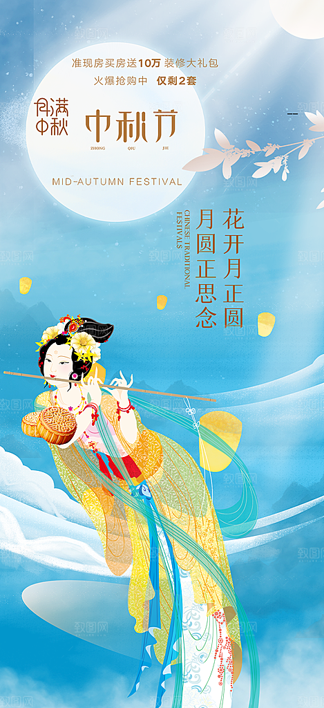 蓝色中秋节活动宣传海报