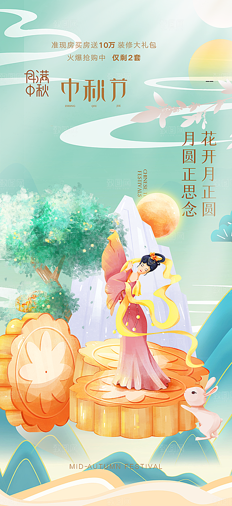 中秋节活动宣传海报