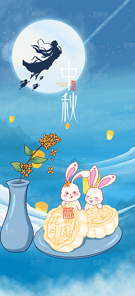 中秋节活动宣传海报