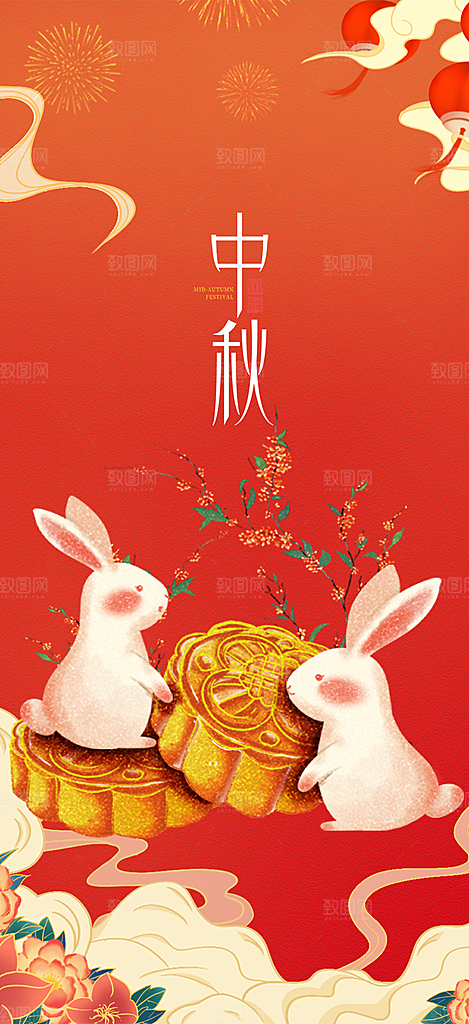 中秋节活动宣传海报
