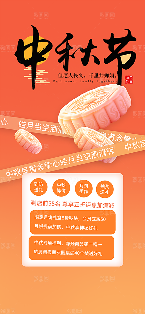 中秋节活动宣传海报