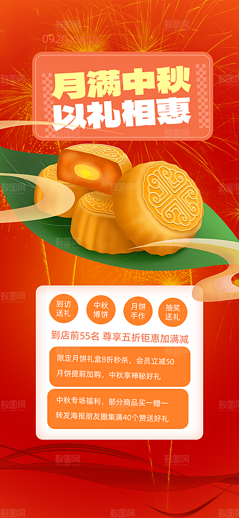 中秋节活动宣传海报