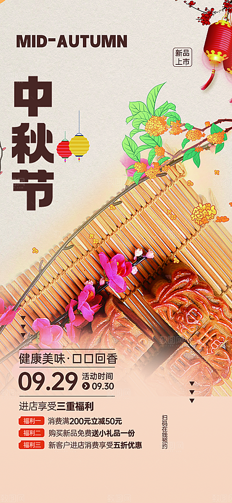 中秋节活动宣传海报