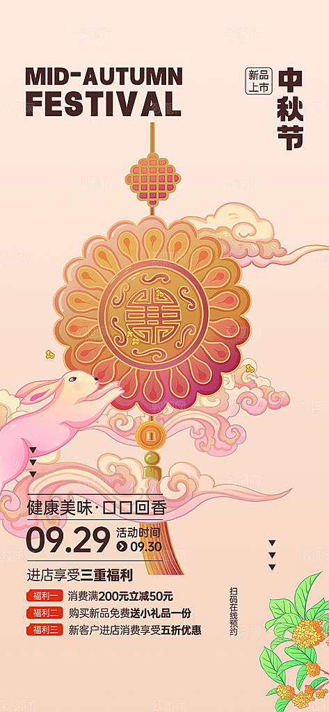 中秋节活动宣传海报