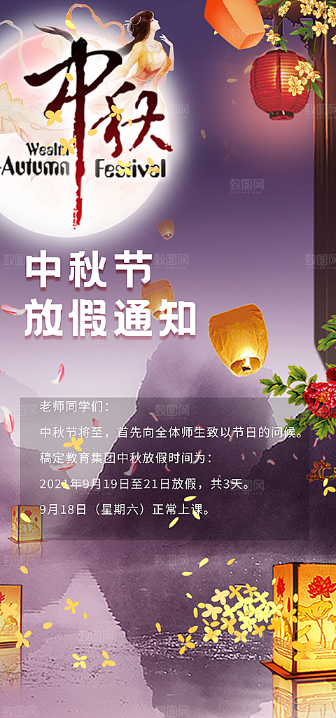 中秋节活动宣传海报