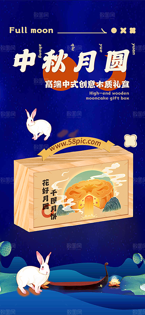 中秋节活动宣传海报