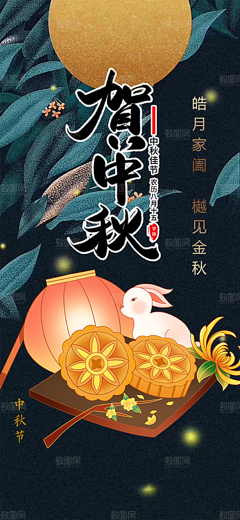 中秋节活动宣传海报