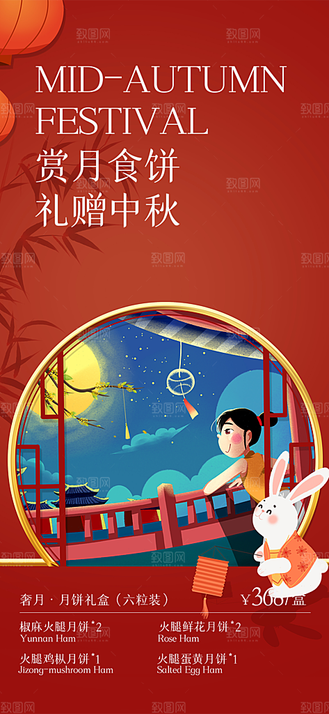 中秋节活动宣传海报