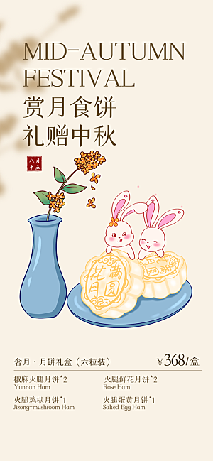 中秋节活动宣传海报