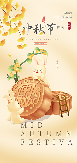 中秋节活动宣传海报
