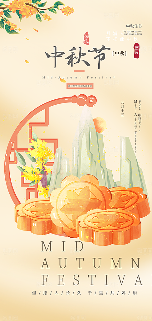 中秋节活动宣传海报