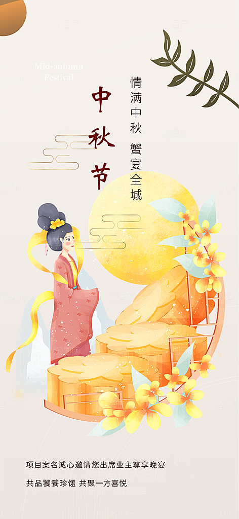 中秋节活动宣传海报
