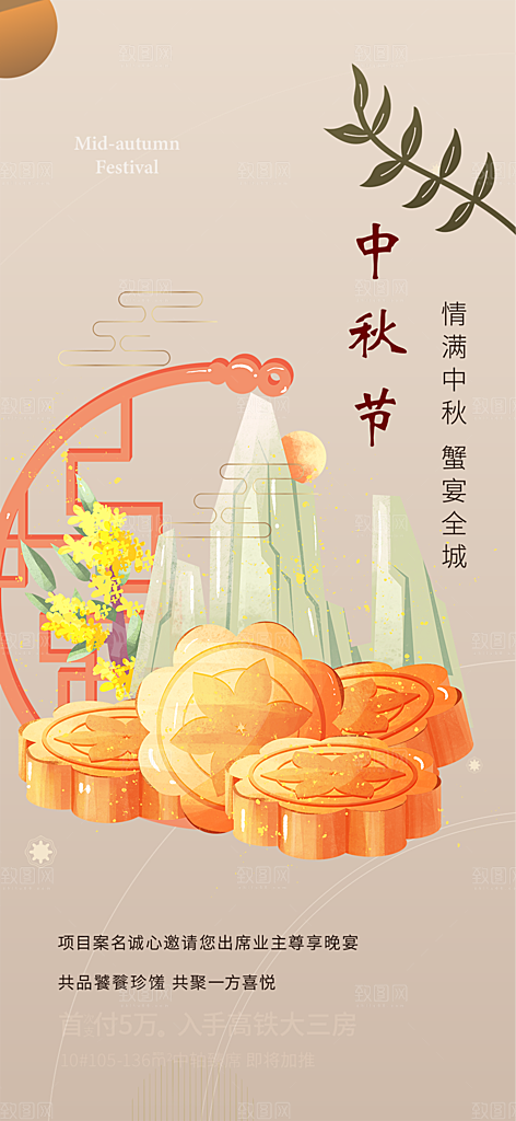 节日中秋节活动宣传海报