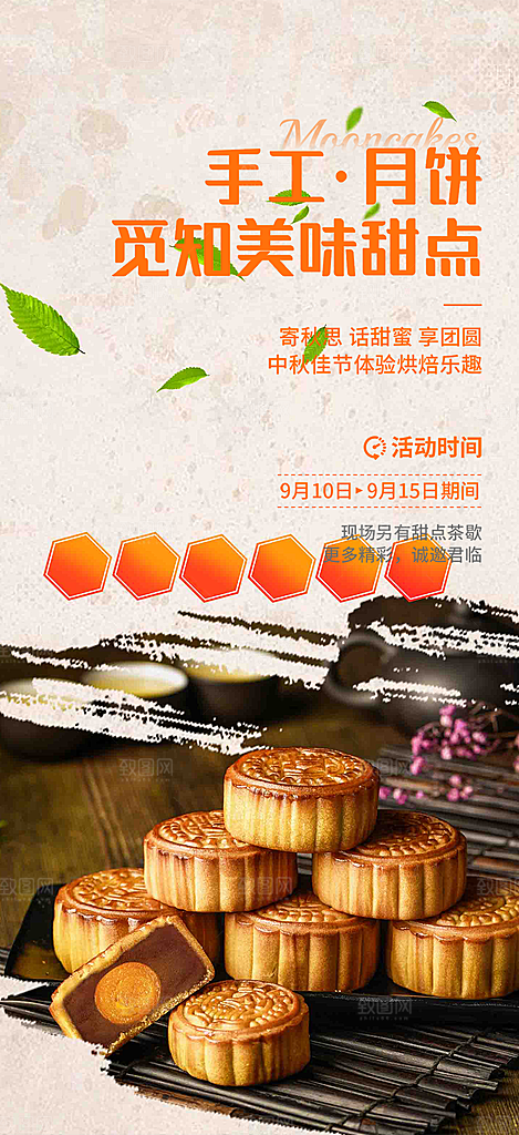 节日中秋节活动宣传海报