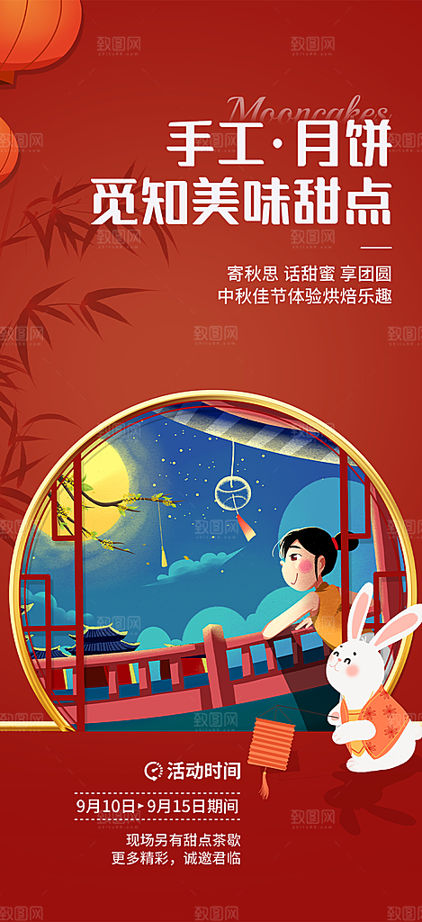 节日中秋节活动宣传海报