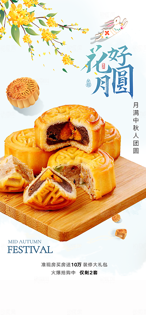 节日中秋节活动宣传海报